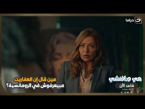 مين قال إن العفاريت مبيعرفوش في الرومانسية؟ 😂