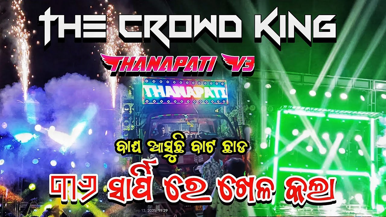 DJ THANAPATI V3 NIGHT GANESH PUJA BHASANI PROGRAM AT KANIA BALIKUDA//(THE DJ EVENT) 