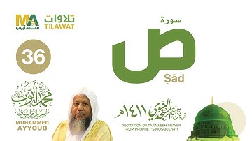 سورة ص من تراويح المسجد النبوي 1411 - الشيخ محمد أيوب