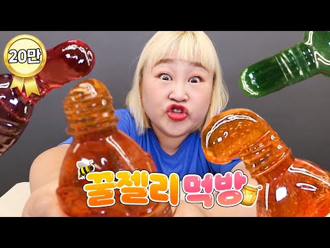 🔥핫하다 핫해🍯 이빨이 녹아내릴 만큼 달콤한 신호등 꿀젤리 먹방 <strong>ASMR</strong>!!! (<strong>feat</strong>. 밍키의 대신 먹어주기) [홍윤화 김민기 꽁냥꽁냥]