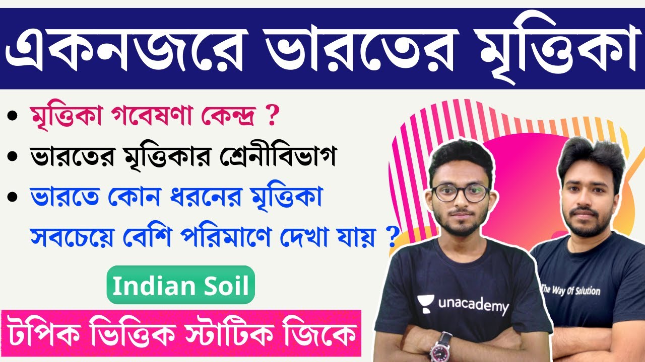 indian-geography-in-bengali