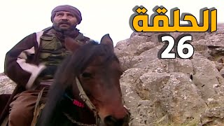 الارض الطيبة 3 الحلقة 26 النسخة الأصلية |