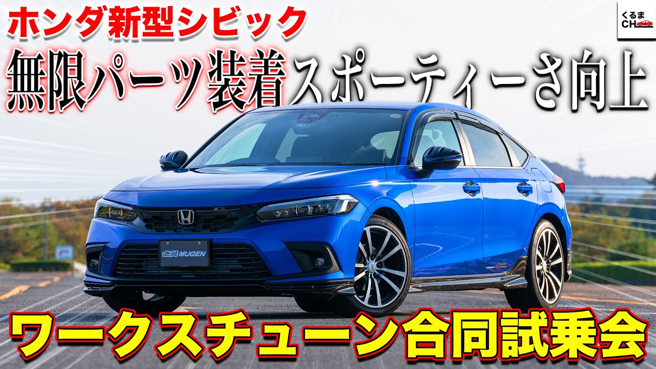 フユージョンX 後期型　少しカスタム、イモビ付き　動画有り 上質カスタム】無限仕様の新型シビック 乗り味も軽快！スポーティさと