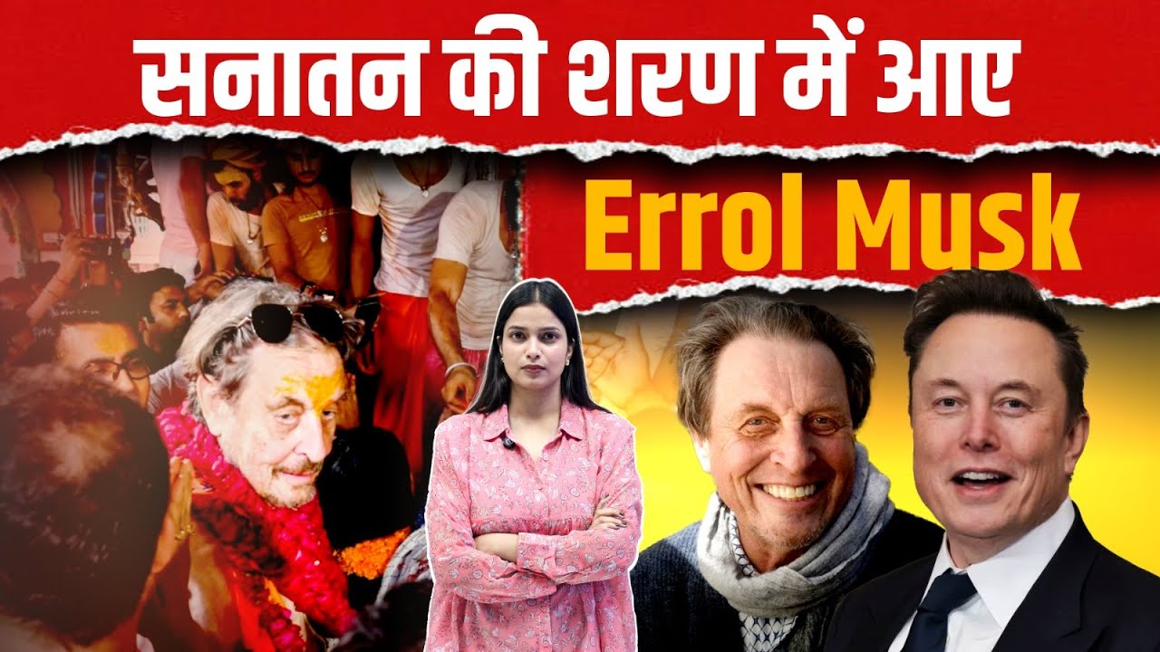 शिव भक्त बने Errol Musk | Western Figures are realising the greatness of Sanatan Dharm| The Pamphlet