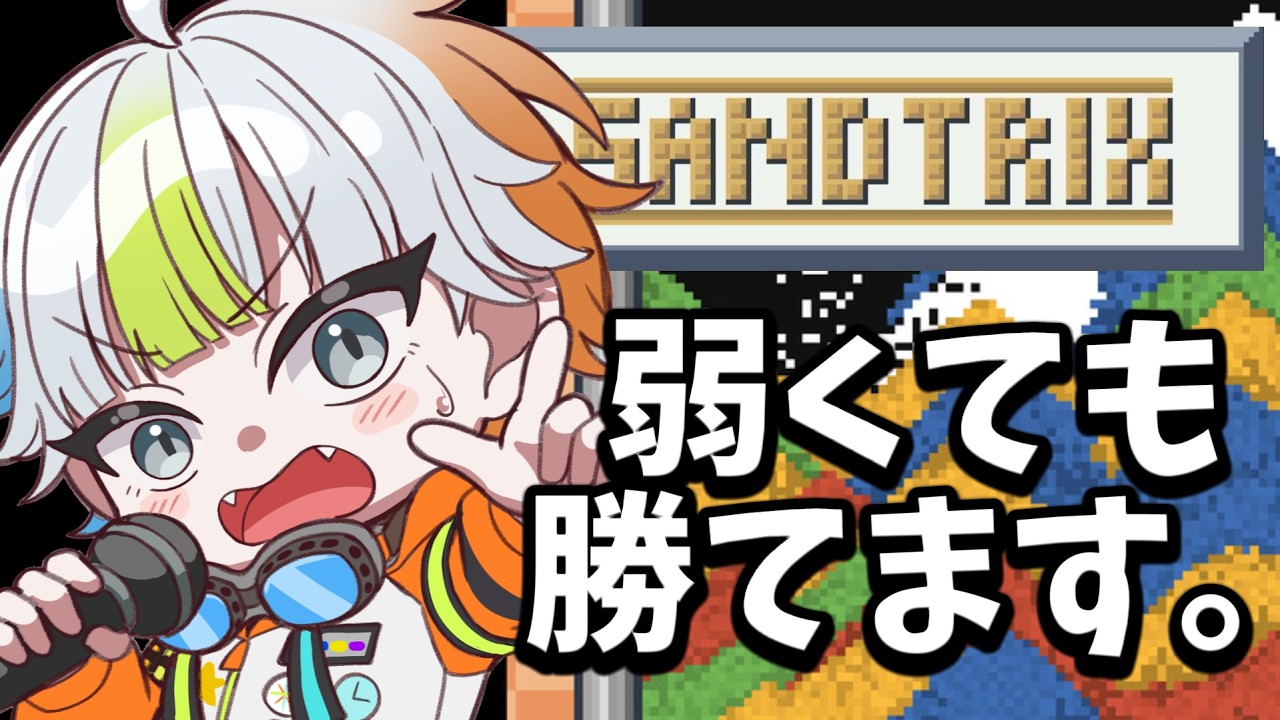 【Sandtrix+】下手っぴ砂テトリスで世界一を目指す!!【空久莉らぼ / Karakuri Labo】#shorts