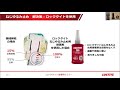 嫌気性接着剤基礎2「ねじゆるみ止め接着剤の原理と使用方法」2021年4月14日開催 ロックタイトオンラインセミナー