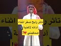 تأثر رابح صقر اثناءأدائه لأغنيةصدقيني تريند السعودية الامارات 