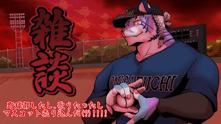 【雑談配信】今年の夏はバケモンの夏！！！【尾弐束タイガ】