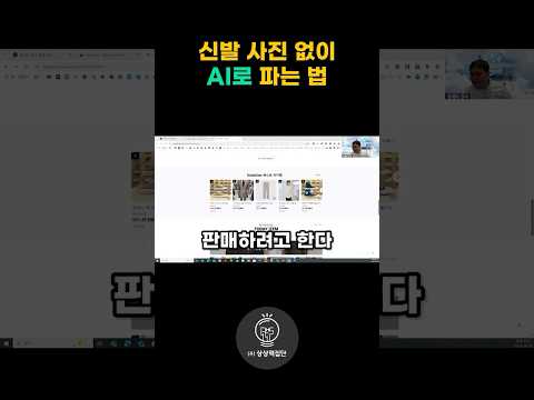 신발 사진 없이 AI로 파는 법 #챗GPT사용법 #자동화 #gpts #Ai