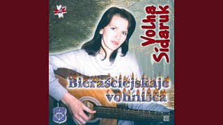 Ci Zrazumieć... Ці Зразумець... Feat. Вольга Сідарук