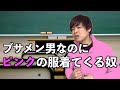 高校生のクラスの構図【高校生あるある】