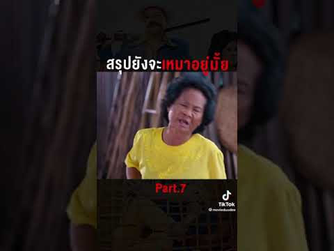 แหยมยโสธร3 EP7