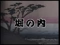 『堀の内』立川談志　☆ひとり会 ’９３☆【高画質版】