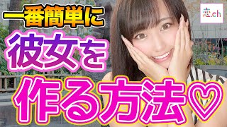 彼女を作る一番簡単な方法【マッチングアプリ 】 【タップル】