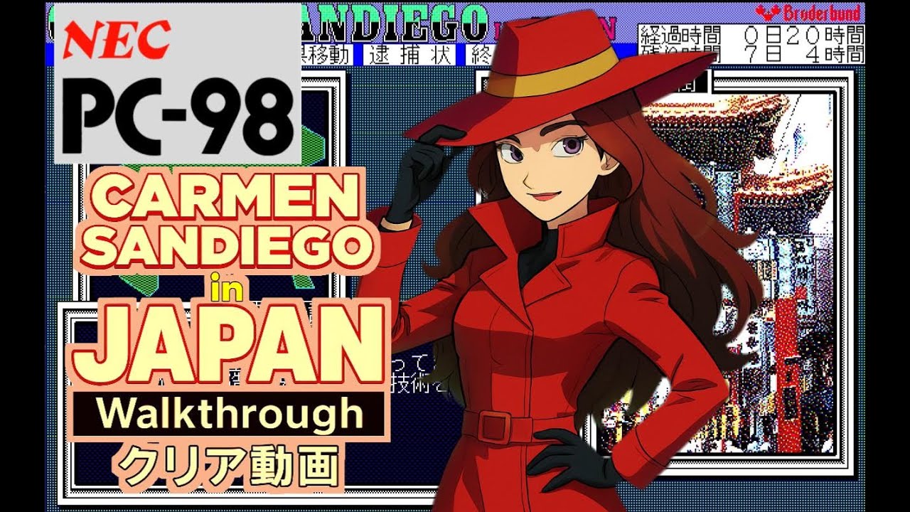 [PC98] CARMEN SANDIEGO in JAPAN カルメン サンディエゴ イン ジャパン. Walkthrough オールクリア動画. NEC PC-9801, 1989.