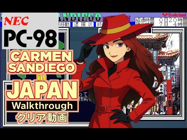 激レア未開封品　PCエンジン CD-ROM2 女盗賊カルメン・サンディエゴを追え PC98] CARMEN SANDIEGO in JAPAN カルメン サンディエゴ イン ジャパン