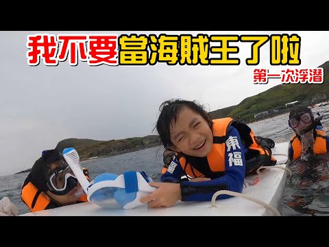 （2022澎湖之旅#1）第一次去浮潛就暈船，我不想當海賊王了。澎澄飯店。