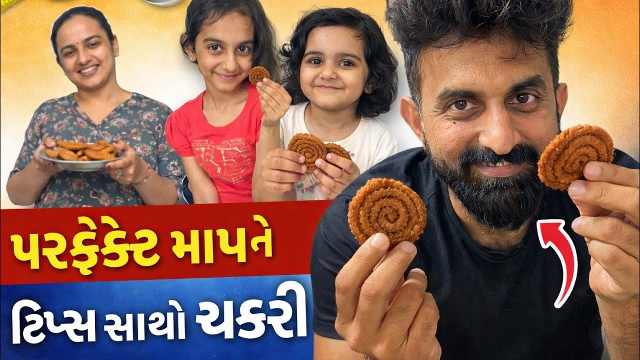 હોળી પછી ની સફાઈ શરૂ અને ચકરી ની રેસિપી#theruparelfamily 