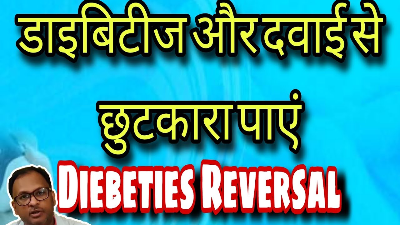 Diabetes Reversal ! is it possible? #diabetes #diabetescare# ...