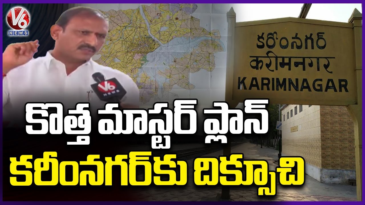 Karimnagar Future Draft Master Plan under Vision 2041 is Ready | V6 News