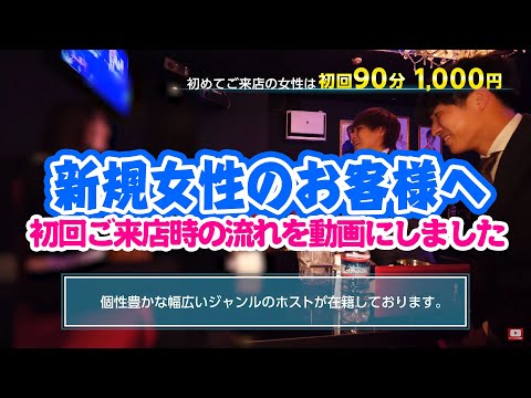 【新規ご案内】エスコレクション＆シュガー新規ご案内動画☆岡山ホストクラブ