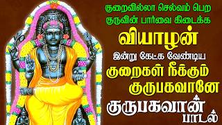 வியாழன் இன்று கேட்க வேண்டிய குறைகள் போக்கும் குருபகவான் பாடல்| Vinayagar Song | Magizhan TV