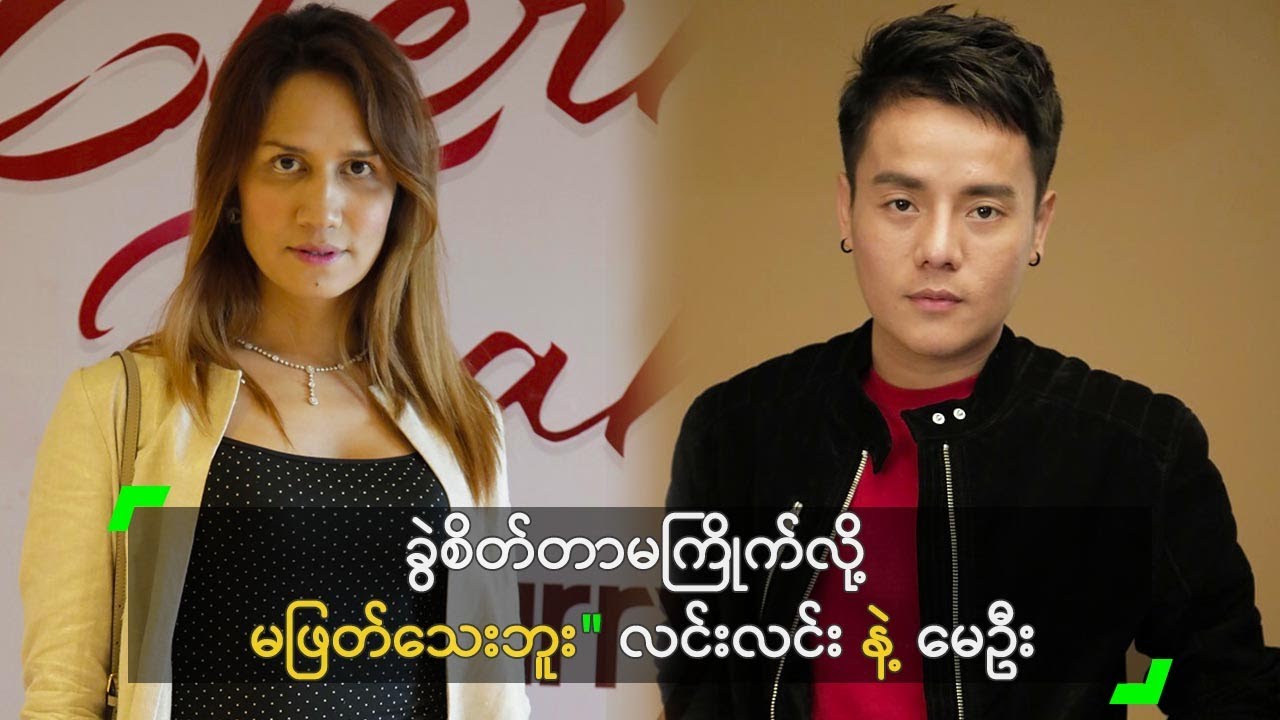 ခွဲစိတ်တာ မကြိုက်လို့ မဖြတ်သေးဘူး