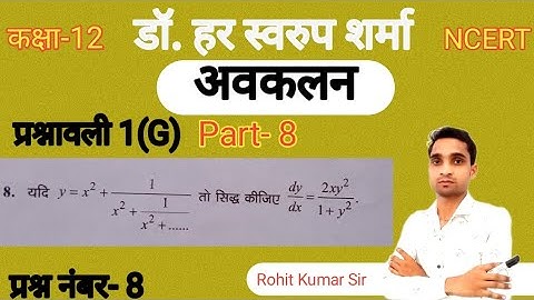 अनंत श्रेणियों का अवकलन | Avkalan Exercise 1G Part 8 Maths | Rohit Kumar Sir | Video In Hindi 2023