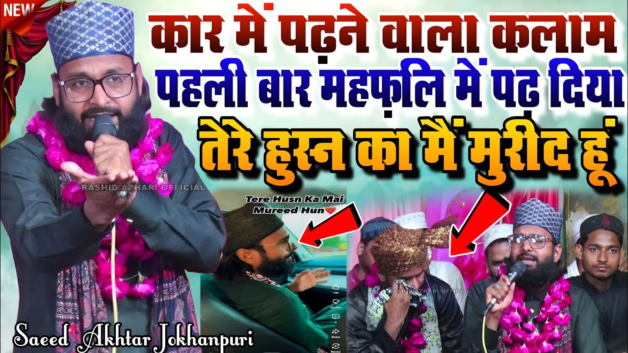 तेरे हुस्न का मैं मुरीद हूं | महफिल में पहली बार पढ़ा| Saeed Akhtar ka New Kalam | Tere Husn ka Main