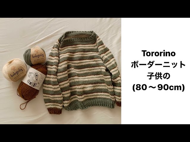 ボーダーニット子供の3/3 - YouTube