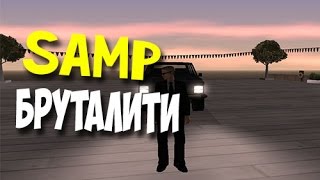SAMP - Брутальный тип