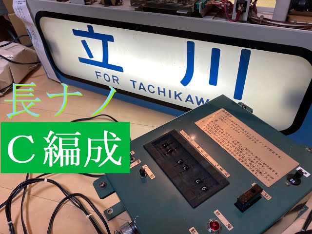 名古屋鉄道　方向幕(バーコードタイプ)用電源ケーブル 樂淘letao－名古屋鉄道表示器(方向幕:バーコードタイプ)用電源ケーブル