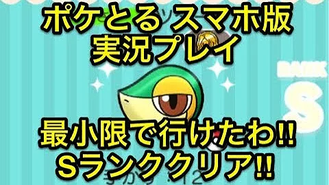 تحميل ポケとる ツタージャ