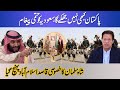 Pakistan Send Clear Message To Saudi Prince Mohammad Bin Salman, Shah Salman II MBS, Imran Khan