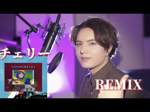 Cherry - Spitz (REMAKE feat. BBY NABE) cover