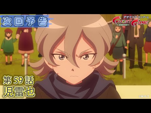 デジモンゴーストゲーム 第59話予告 「児雷也」