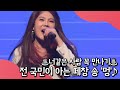 모두 돌릴 준비 되셨습니까?! 전 국민이 아는 떼창 송 김현정의 '멍'♪ | 랄라랜드 12 회