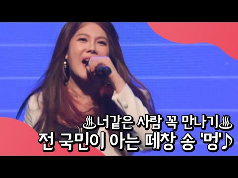 모두 돌릴 준비 되셨습니까?! 전 국민이 아는 떼창 송 김현정의 '멍'♪ | 랄라랜드 12 회