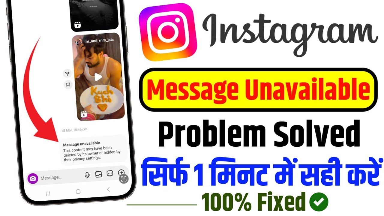 Instagram Message Unavailable Problem | How To Fix Message Unavailable On Instagram 2025