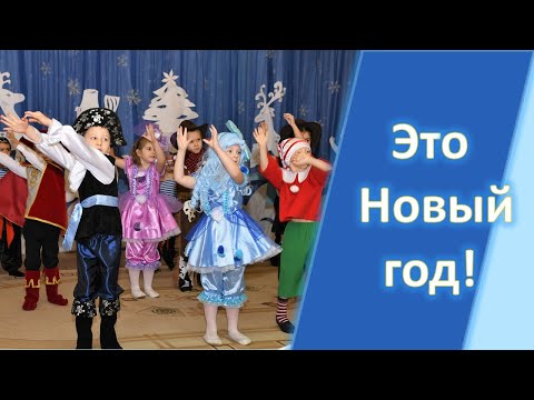 Танец На Новый Год Бесплатно