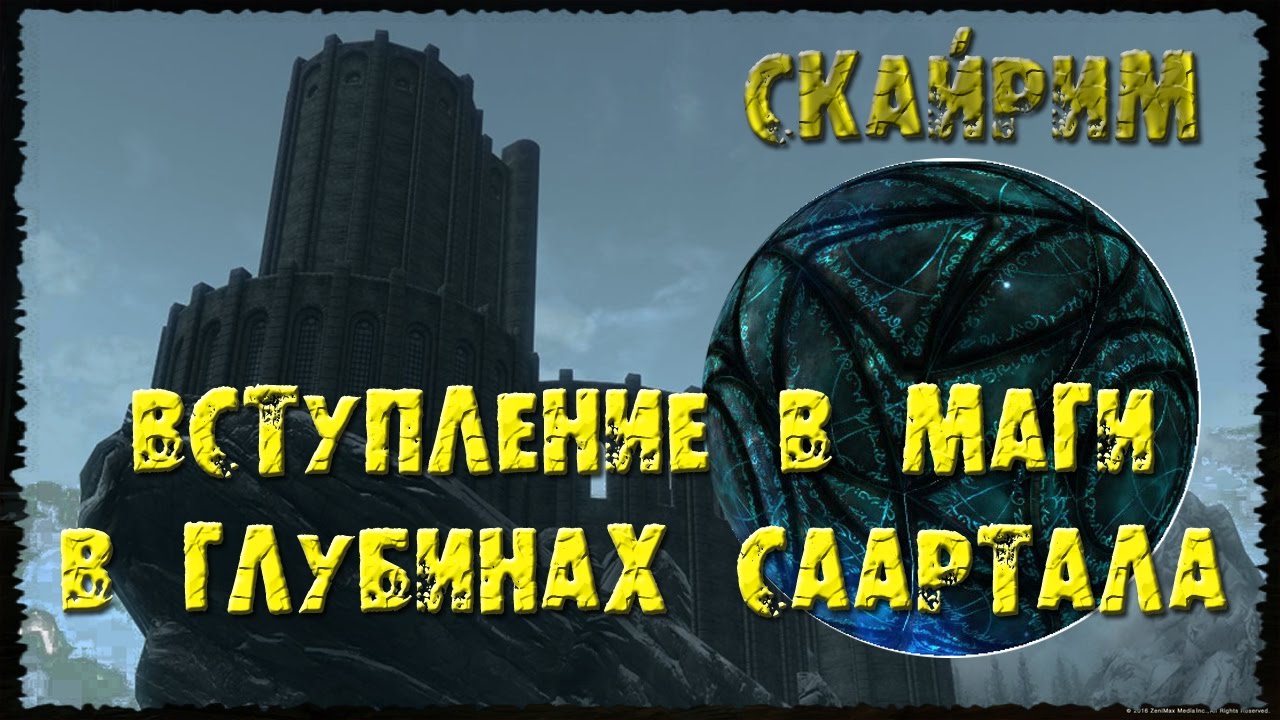 Око магнуса победить анкано