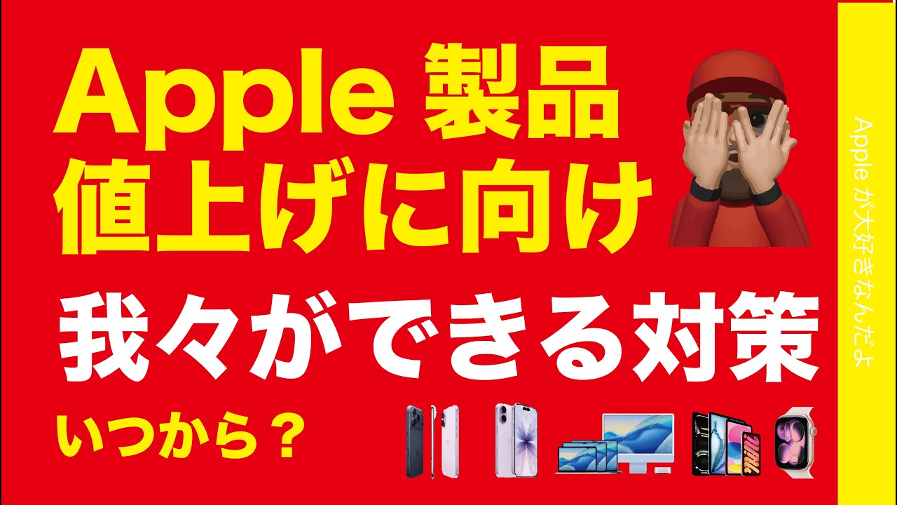 When will it start?] How to Prepare for the Announced Apple Price