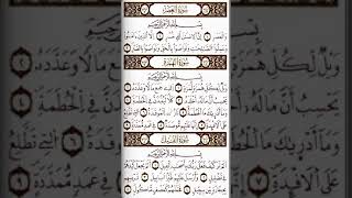 سورة العصر، الهمزة،الفيل بصوت عمر القزابري