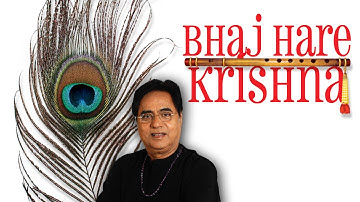 Bhaj Hare Krishna Jap Hare Krishna | Krishna Smaran | Jagjit Singh | Janmashtami Special Song