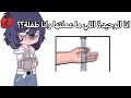 اشياء لو عملتها وانت طفل فحياتك كانت سعيدة 😳💔.؟