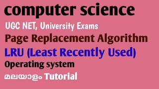 Page Replacement Algorithm - 2 | LRU(Least Recently Used )  | Operating system | Malayalam Tutorial