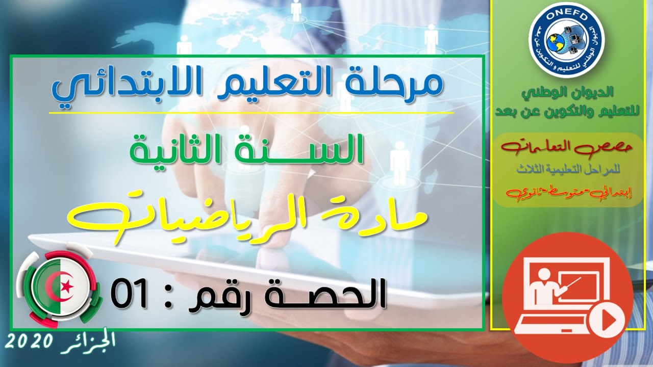 مادة الرياضيات الفصل الأول