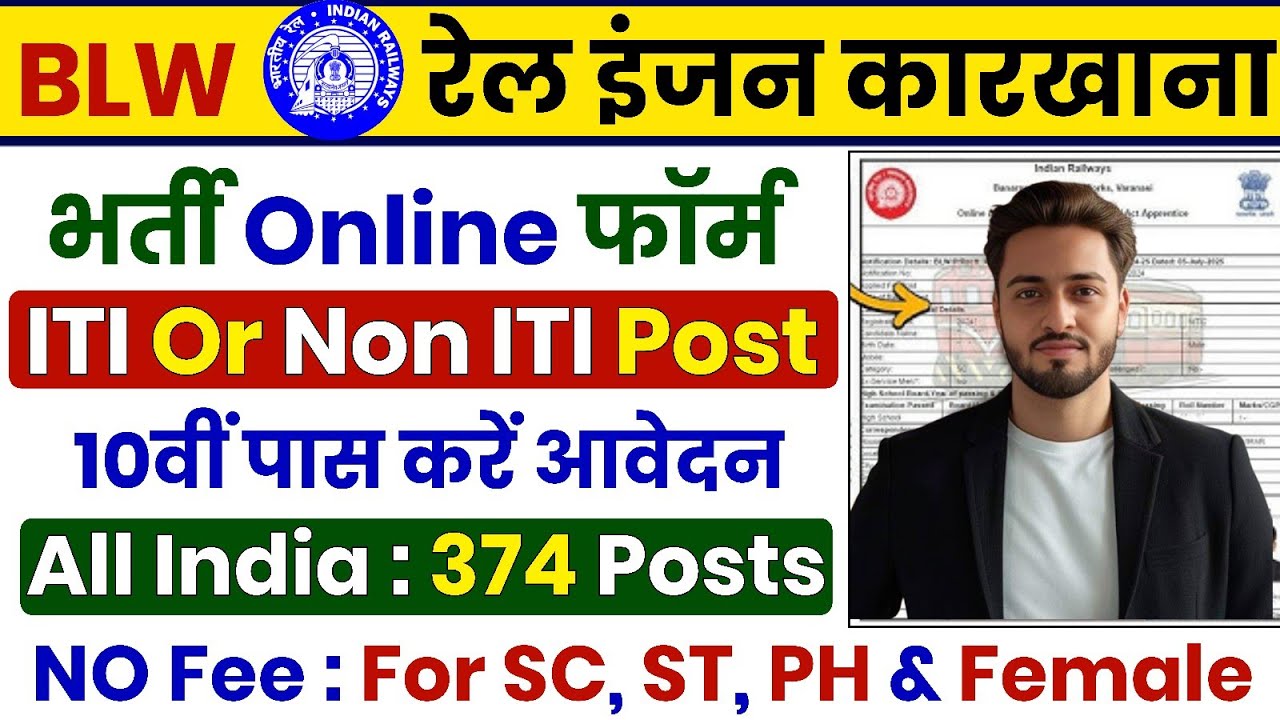 Railway BLW Apprentice Online Form 2025 | Railway BLW Ka Form Kaise Bharen | Fill Railway BLW Form