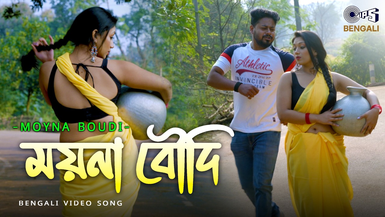 Moyna Boudi | Ranga Boudi | Deep Mahalanbis, Maya Banik | Bhaskar Pal | Pritam Das |New Bengali Song