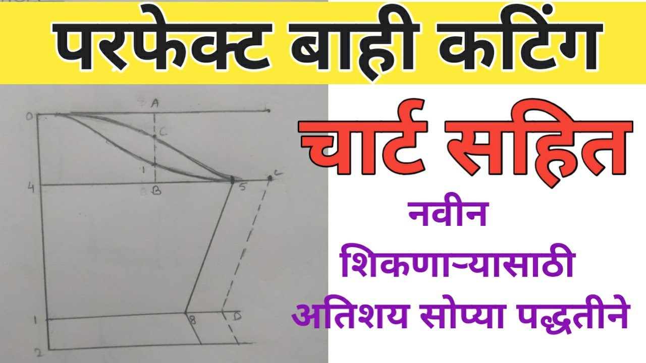 परफेक्ट बाही कटिंग सर्व साईझसाठी [चार्ट सहित ] sleeves cutting for beginners with chart